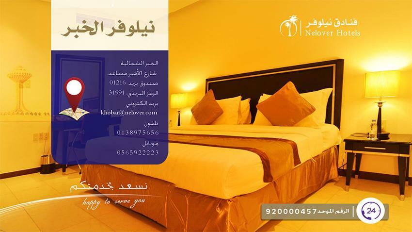 Nelover Al Khobar Hotel Ngoại thất bức ảnh